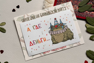 Наклейки на карту