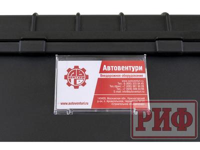 Кейс защитный ударопрочный РИФ 428х357х235 мм IP67