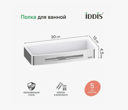 Полка Iddis - SHE10SPi44