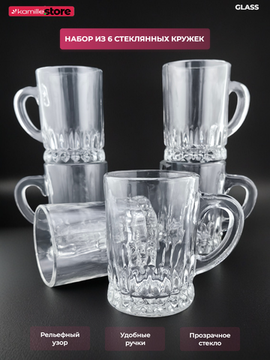 Набор кружек 6 шт. 210 мл. стекло