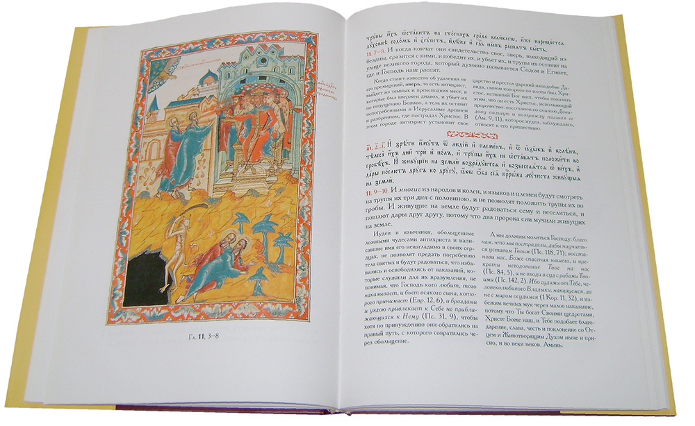 Святой Андрей Кесарийский. Толкование на Апокалипсис с параллельный переводом