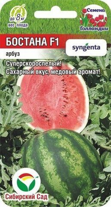 Арбуз Бостана F1 3шт Сибсад