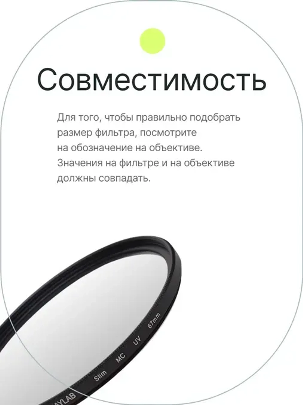 Фильтр защитный ультрафиолетовый RayLab UV Slim 67mm