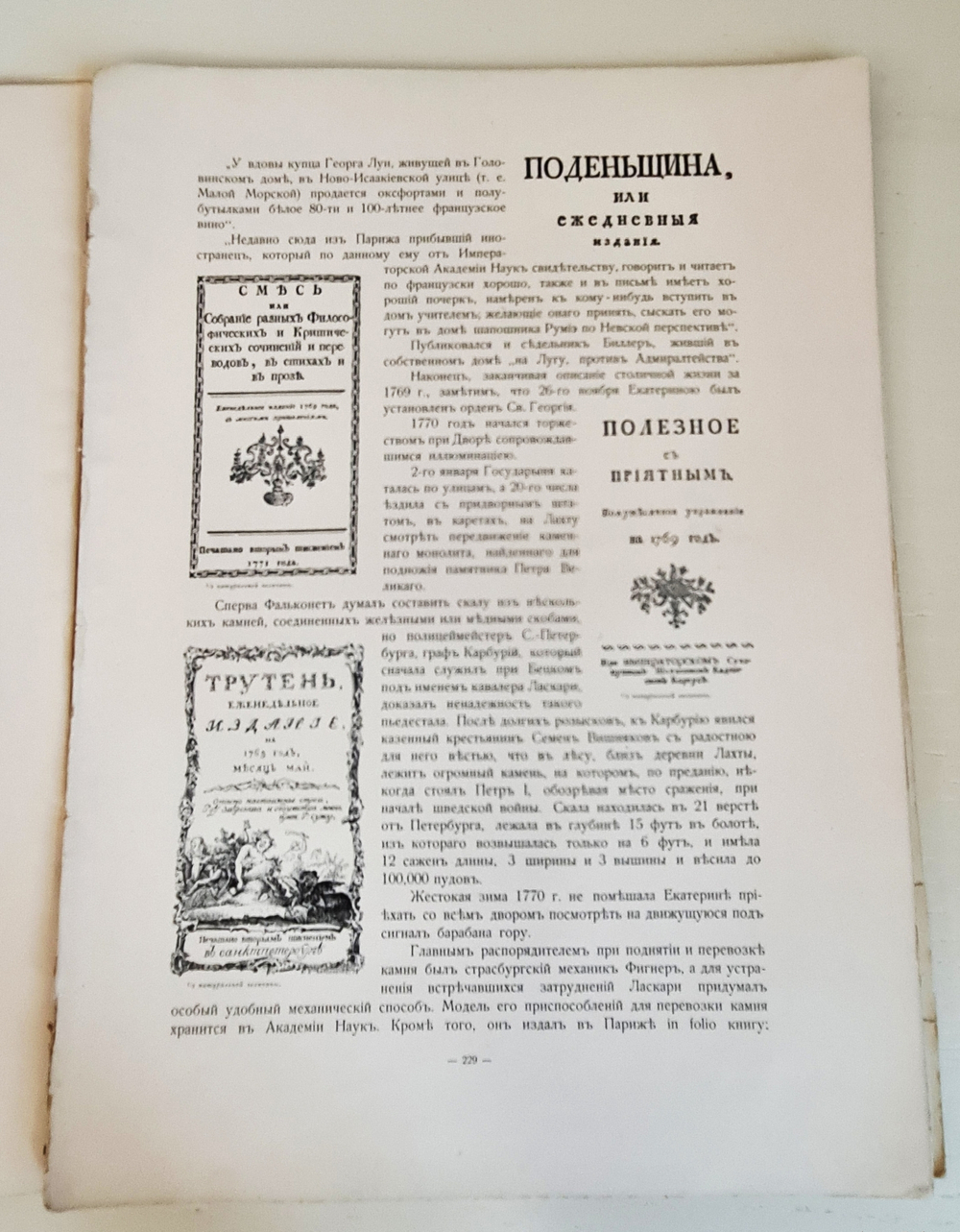 "Невский проспект. Том 2. Выпуск 5". И.Н. Божерянов. 1903 г.