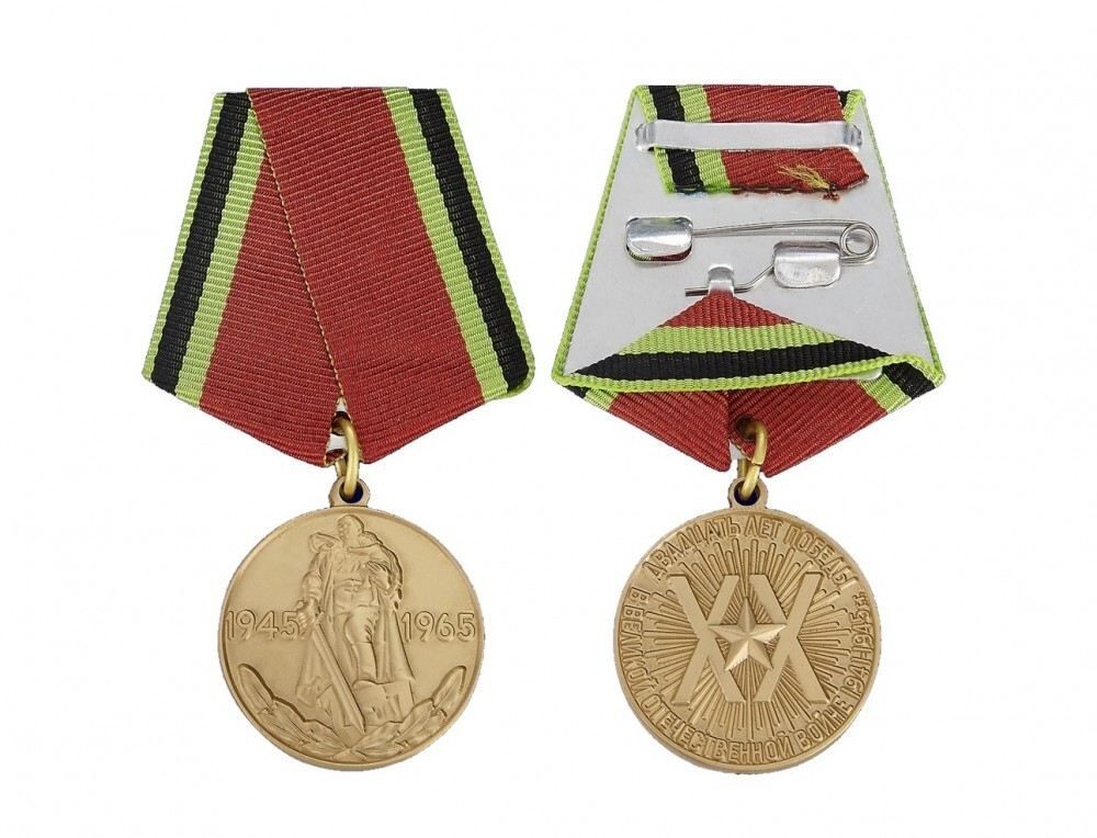 Медаль 20 лет Победы в Великой Отечественной Войне 1941-1945 гг (муляж)