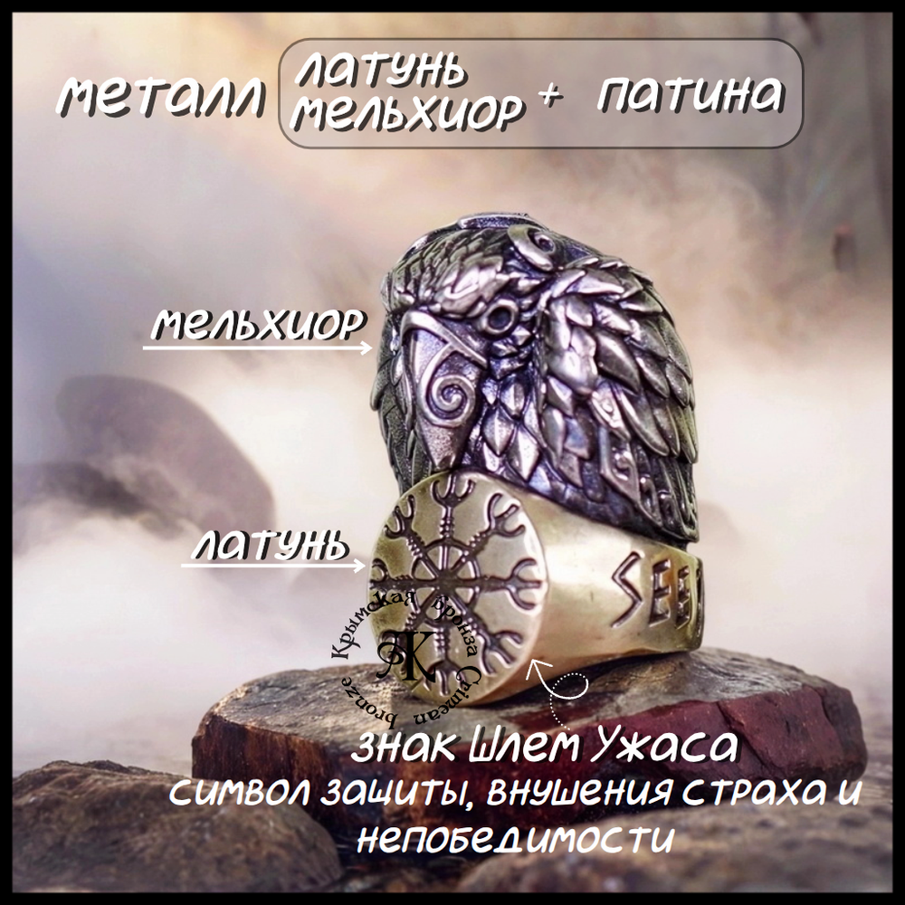 Темлячная бусина "Ворон Одина" биметалл (латунь Шлем Ужаса)