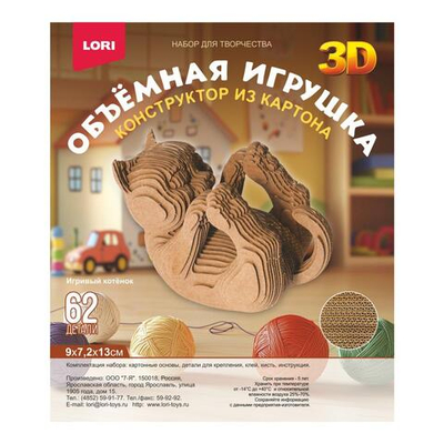 Конструктор из картона. Объёмная игрушка "Игривый котёнок" (Lori)