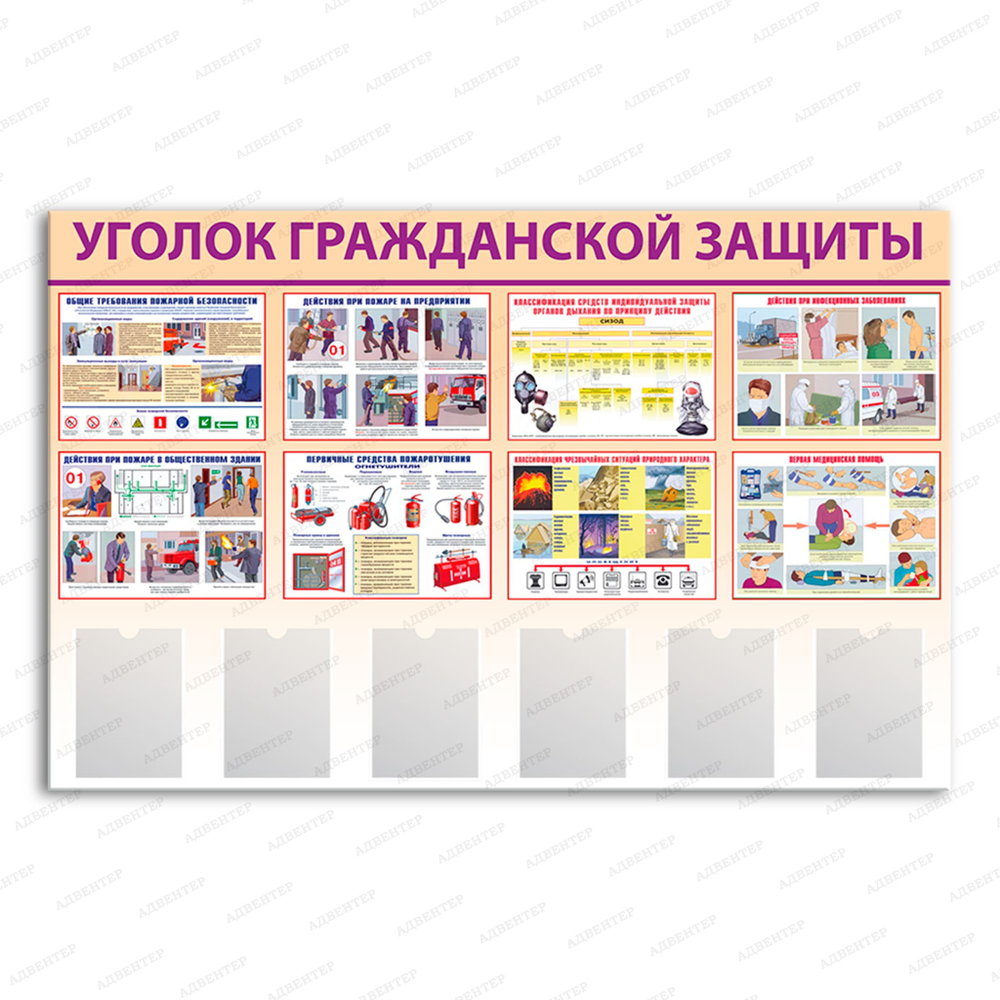 Стенд Уголок гражданской защиты с карманами А4 891
