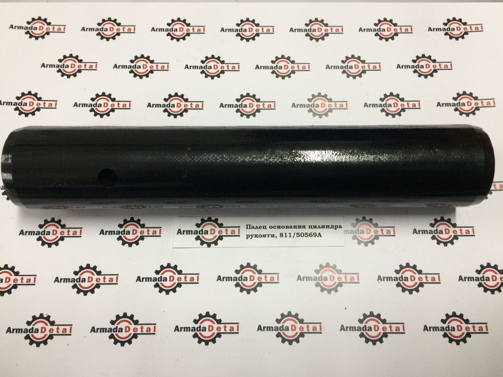 Палец основания цилиндра рукояти | 811/50569; 811/90569  | Россия