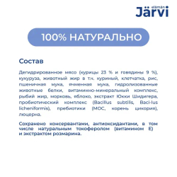 Jarvi сухой полнорационный корм для взрослых собак средних и крупных пород,говядина, 12кг.