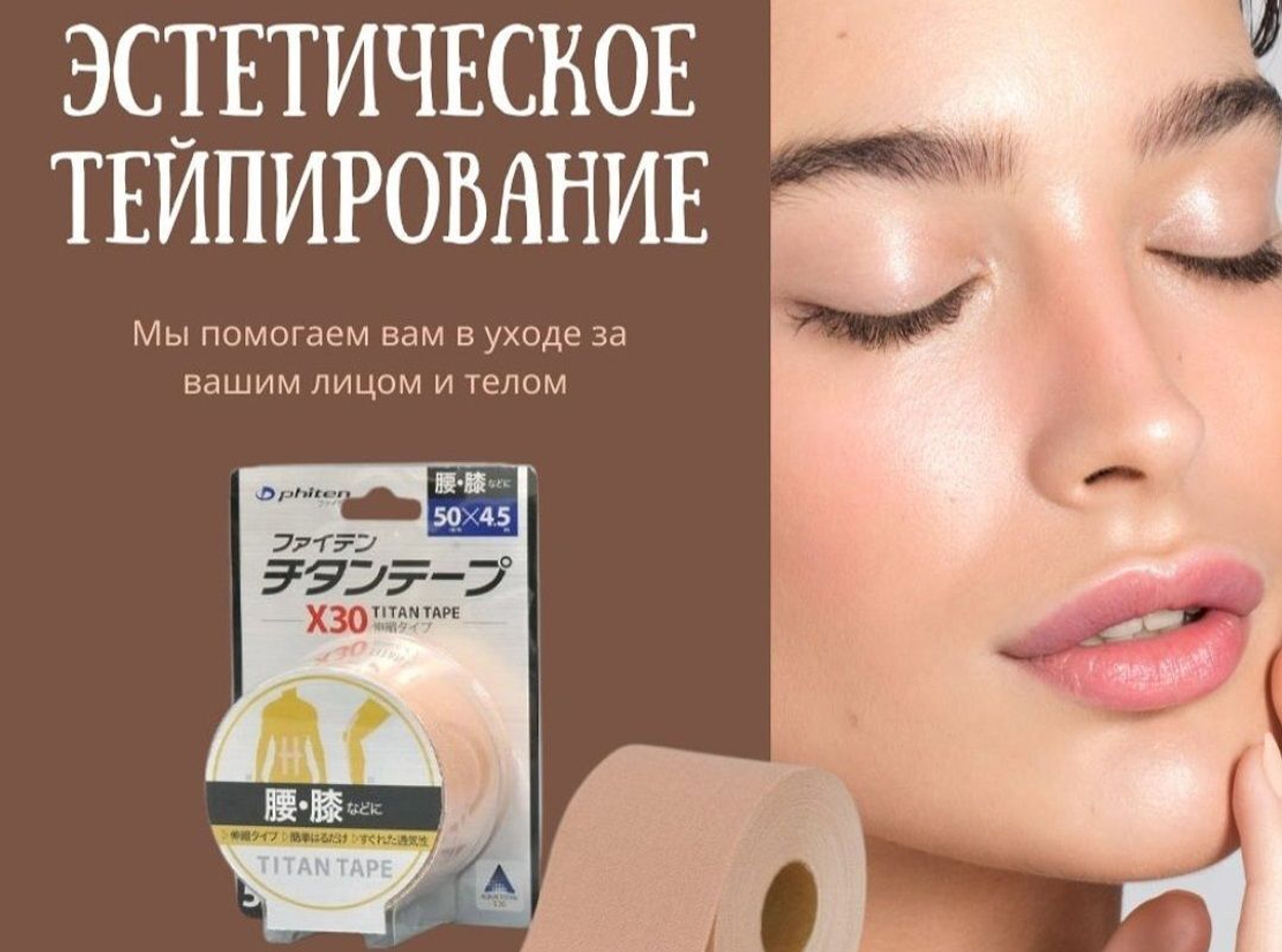 Выбор тейпов для лица