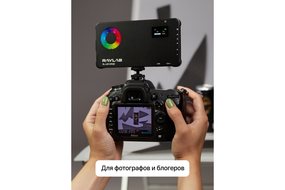 Осветитель светодиодный Raylab RL-LED12RGB 2500-9000К