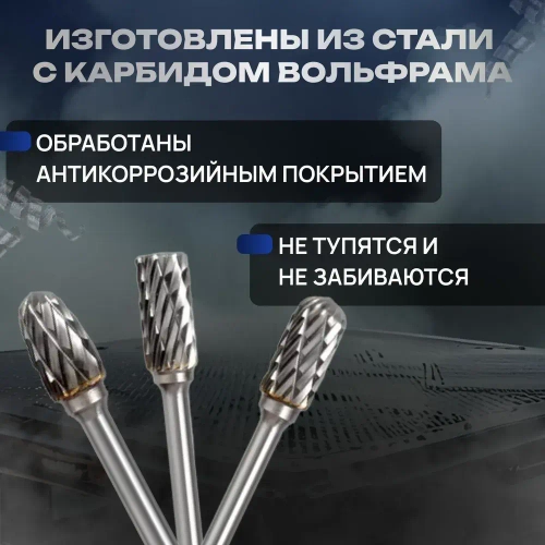 Набор твердосплавных борфрез 10 штук, шарошка по металлу, фреза по металлу для дрели