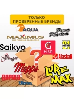 Коробка - сюрприз товаров для рыбалки размер XL (15 товаров)