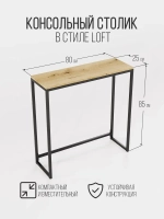 Туалетный консольный столик лофт