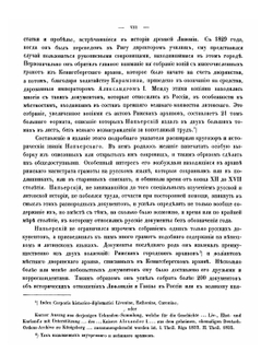 Русско-Ливонские Акты | К.Е. Напьерский