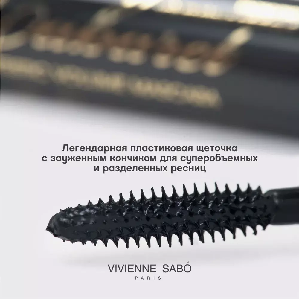 VIVIENNE SABO Тушь д/ресниц со сценическим эффектом Супер- Объём "CABARET" 9мл