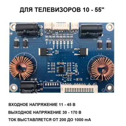 Драйвер светодиодной подсветки телевизора ZMKY22 (10-55 дюймов)