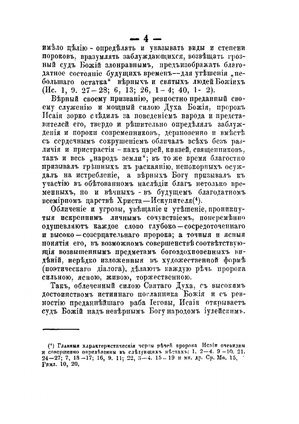 Святые пророки Ветхого Завета. Том 1 | Н. И. Троицкий