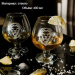 Стаканы для коньяка с гравировкой 400 мл