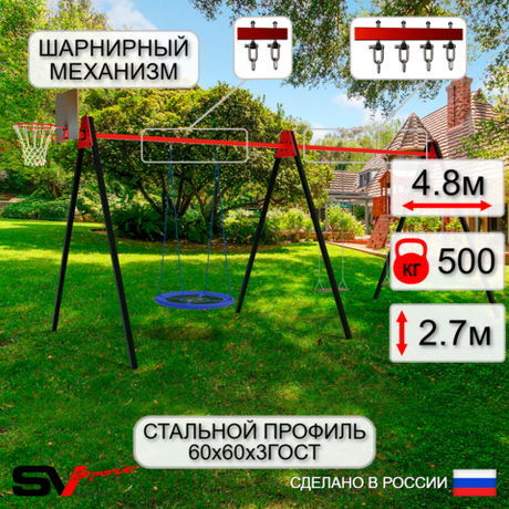 Уличные качели Sv Sport Maxi х 2 УК312КВ3 (4.8м/Щит баскет/Гнездо Оксф. 100см/Деревянные 2шт/Подвесы на втулке 3к)
