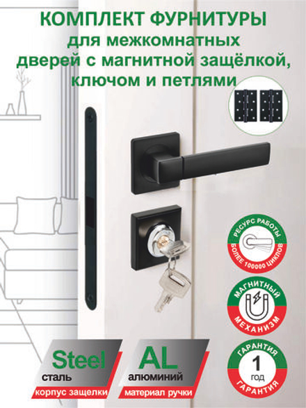 Дверная ручка межкомнатная с замком и петлями