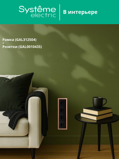 Рамка 4-м ArtGallery Pure метал. медь SE GAL312504