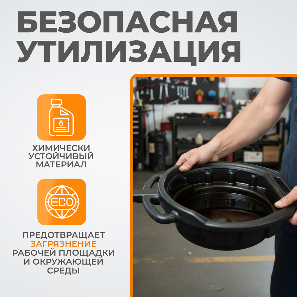 WDK-65256  Емкость для слива отработанного масла, пластиковая 16 л