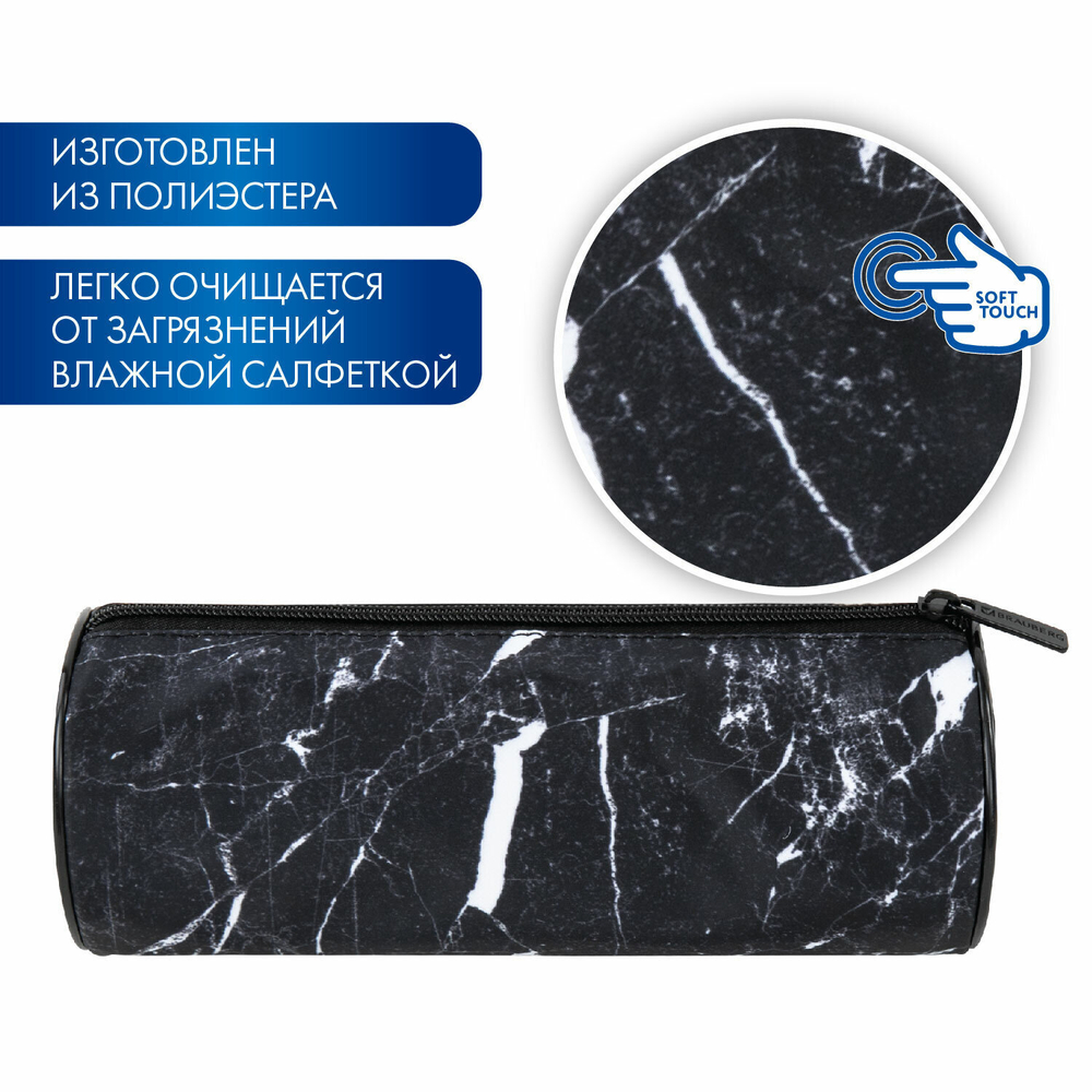 Пенал-тубус BRAUBERG с эффектом Soft Touch мягкий "Black marble" 22х8 см (2 штуки в упаковке)