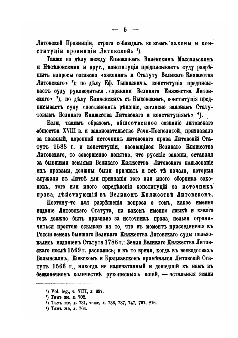 Литовский статут и польские конституции. Историко-юридическое исследование | С.А. Бершадский