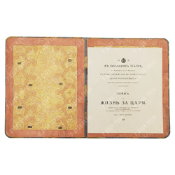 Программа представления в Большом театре 21 февраля 1913 года (300-летие дома Романовых)