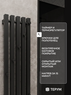 Полотенцесушитель Марко 5 Про 120х23 черный