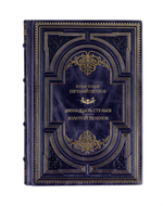 Илья Ильф, Евгений Петров - Двенадцать стульев/Золотой теленок. Книга в кожаном переплёте.