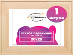 Глухой подрамник 20x25 см. сеч. 40х18 мм.