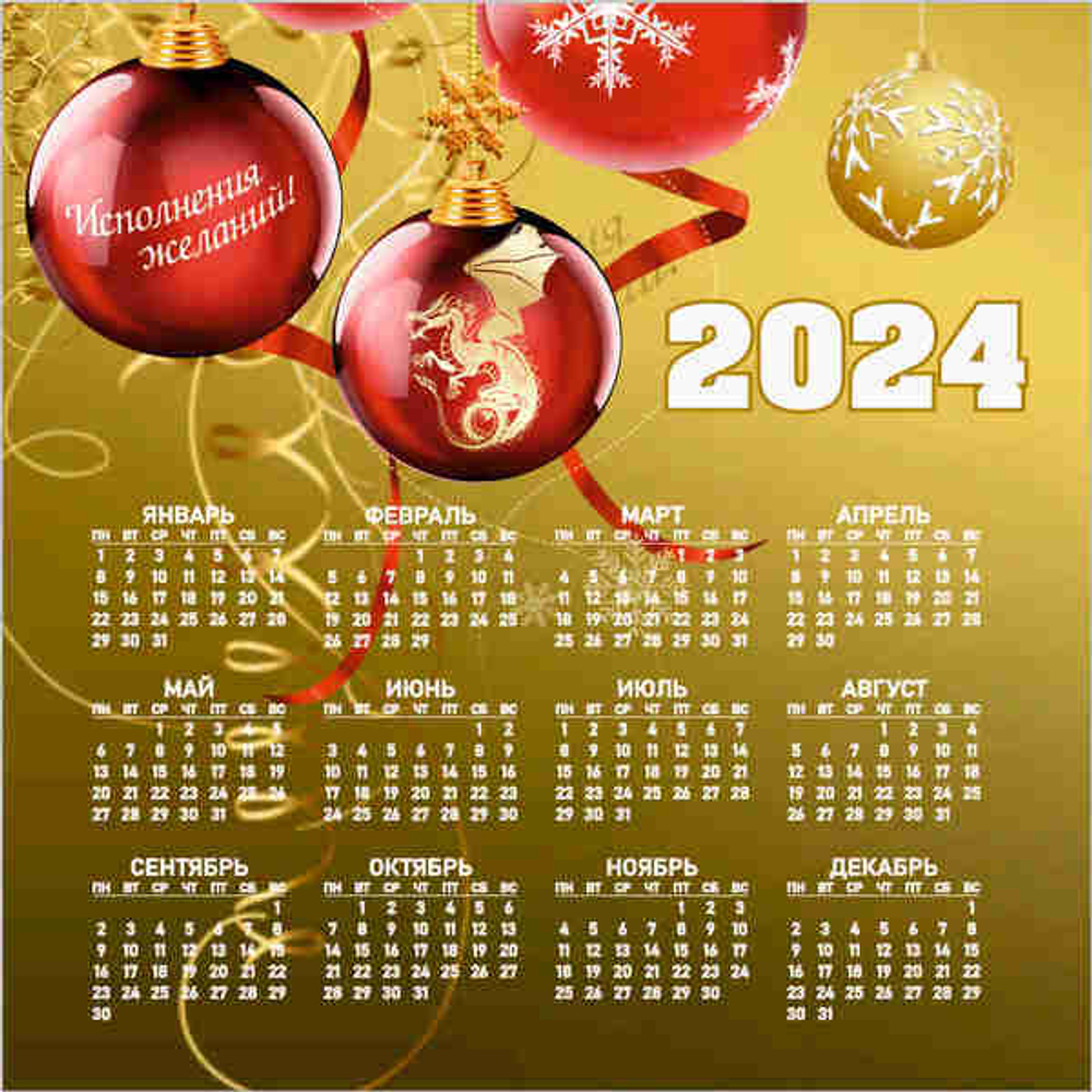 Подставка под горячее 13,5*13,5см «Год Дракона с календарем!» Символ года Дракон