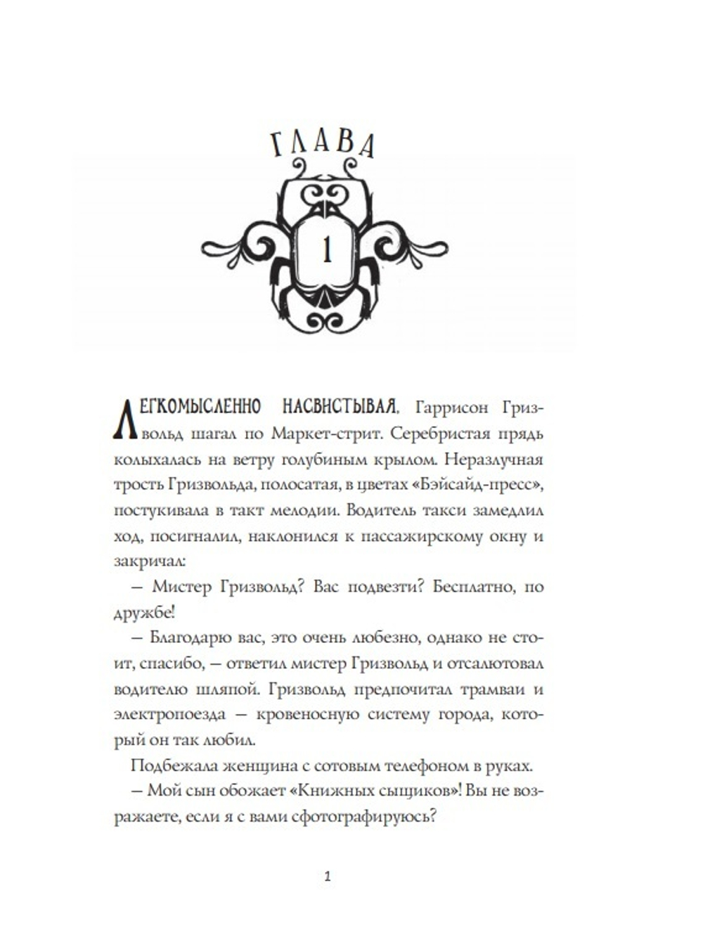 Книжный сыщик
