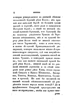 Описание живущих в казанской губернии языческих народов. Яко то черемис, чуваш и вотяков | Г. Ф. Миллер