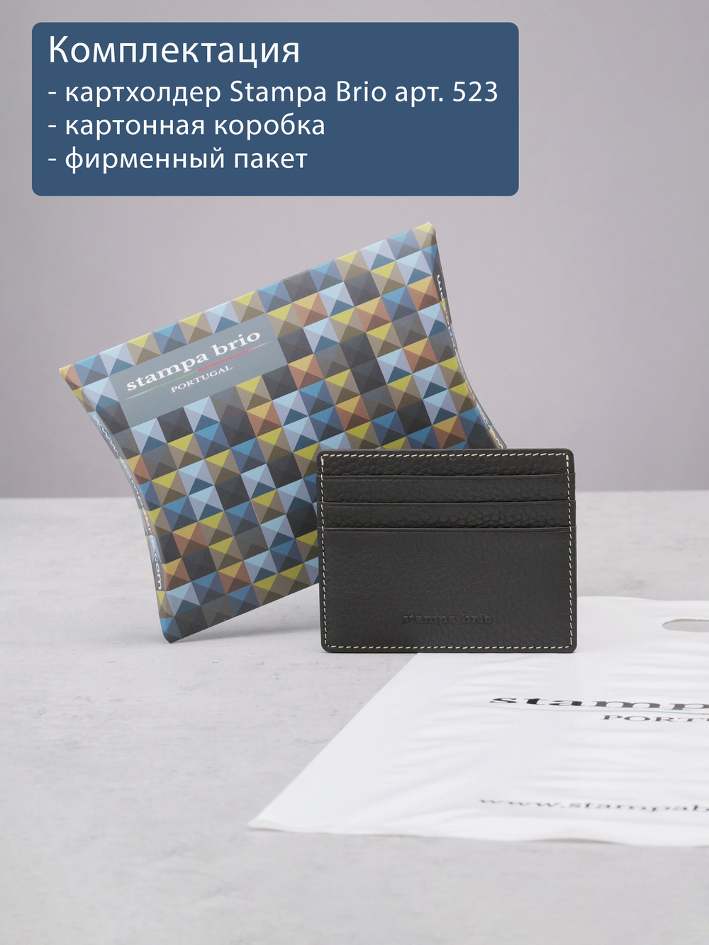 523 - Футляр для карт Stampa Brio