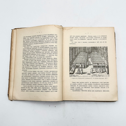 Хавкина Л.Б. Библиотеки, их организация и техника : Руководство по библиотековедению.