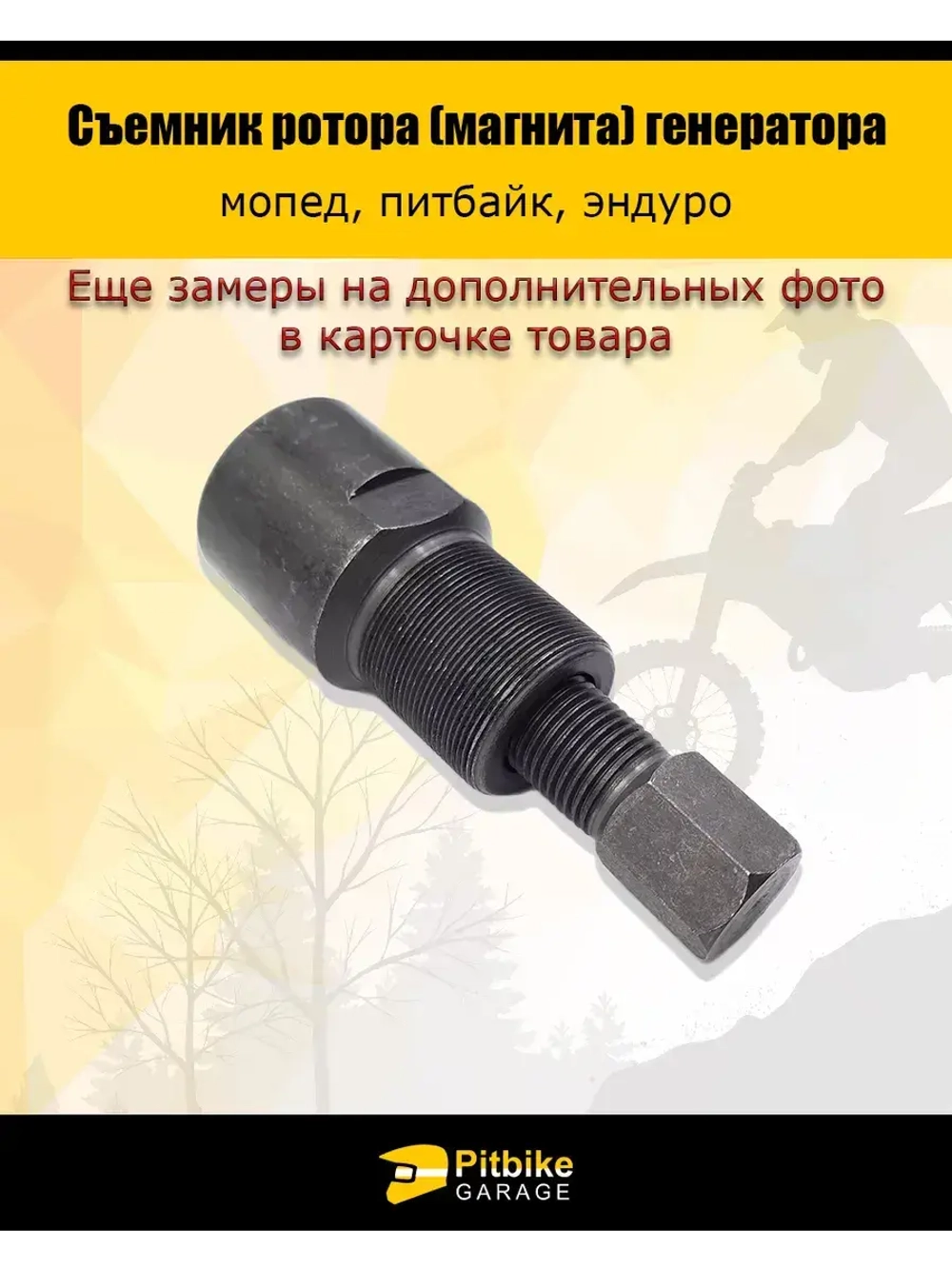 Съёмник генератора для мотоцикла