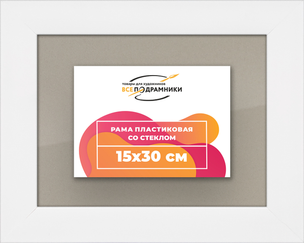 Рамка 15x30 для постера и фотографий