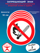 Знак -Запрещается пользоваться открытым огнем и курить