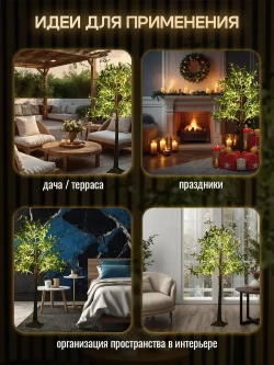 Светильник напольный светодиодный "Дерево Оливы"