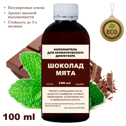 МЯТА И ШОКОЛАД- Наполнитель для ароматического диффузора
