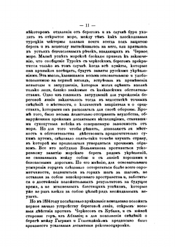 Воспоминания кавказского офицера 1835-1838 года. Часть 1-2 | Ф.Ф. Торнау