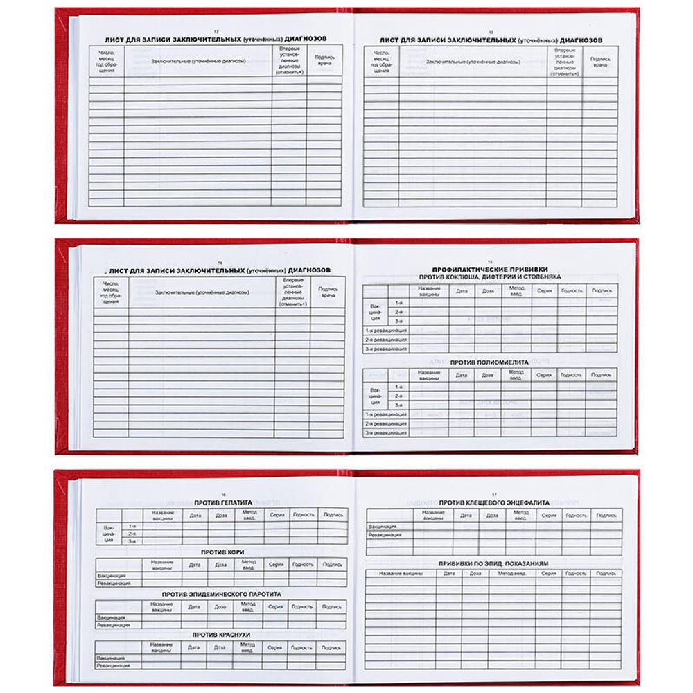 Бланк Медицинская карта ребёнка.История развития ребенка красная А5, 196л., 7БЦ, Спейс