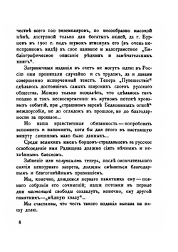 Полное собрание сочинений. Том 1 | Александр Радищев; В.В. Каллаш