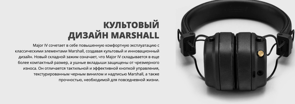 Беспроводные наушники накладные Marshall Major IV Bluetooth Черные