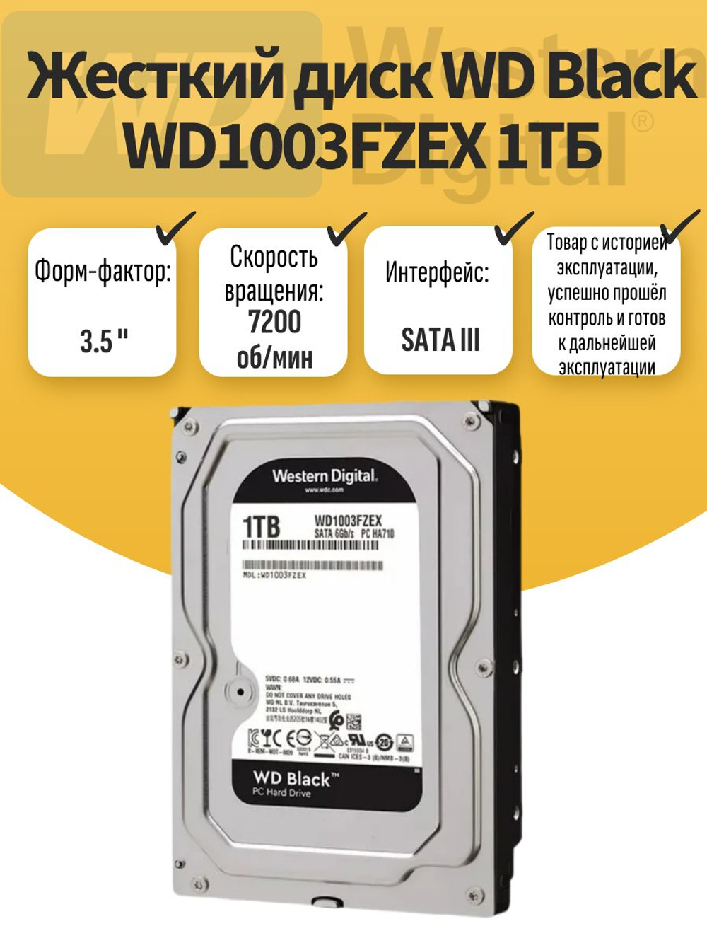Жесткий диск WD Black WD1003FZEX 1ТБ