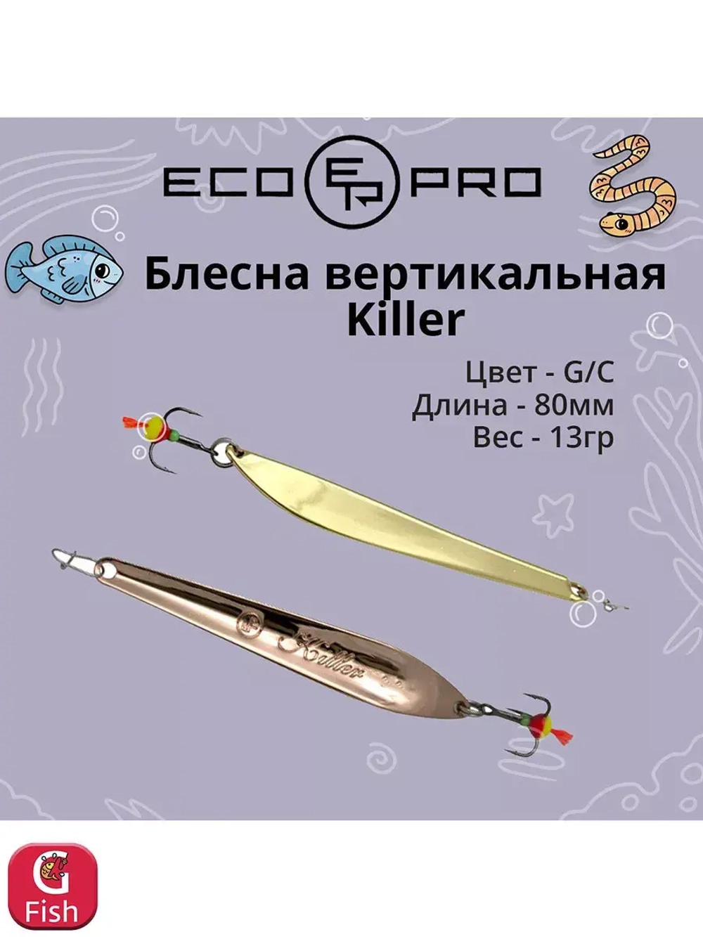 Блесна для рыбалки ECOPRO Killer